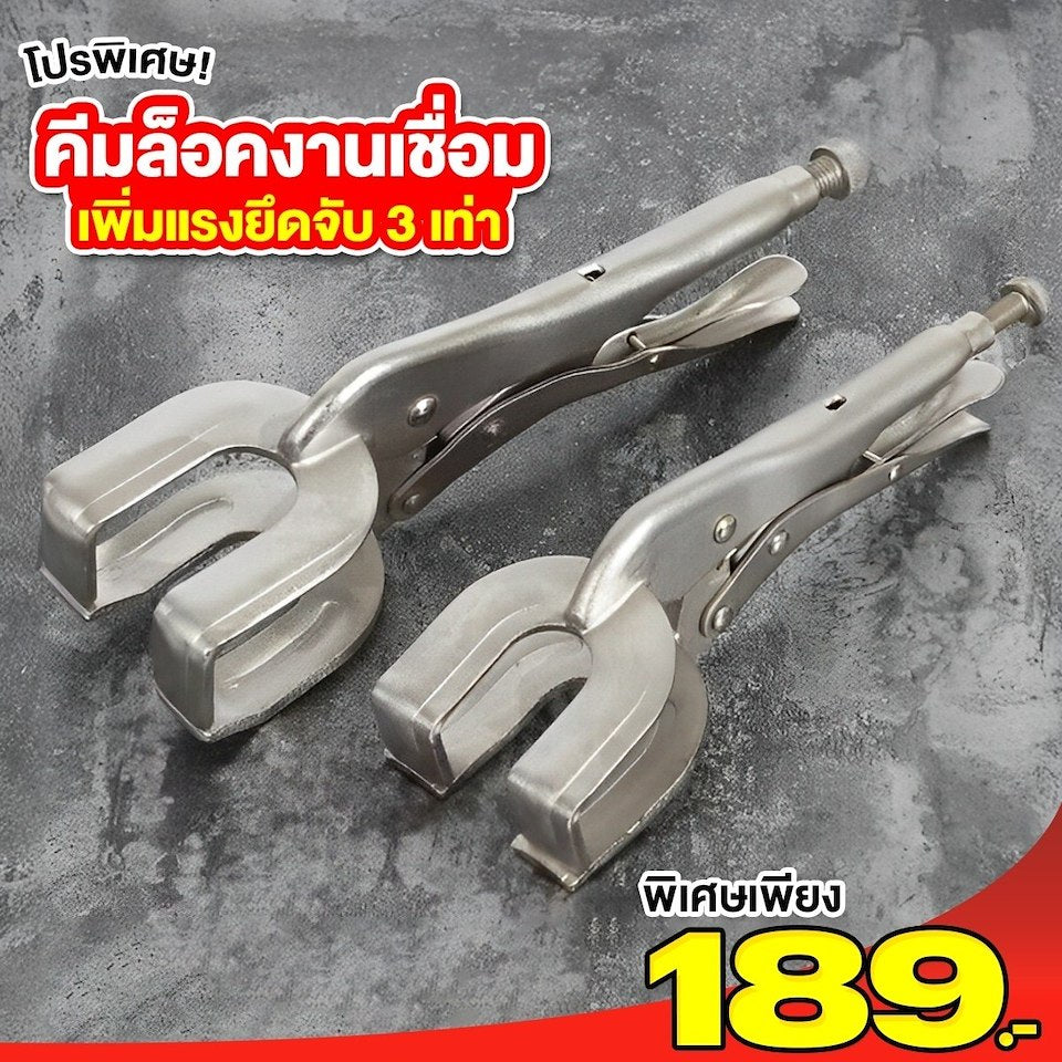 คีมล็อคงานเชื่อม