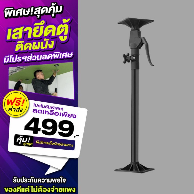 เสายึดตู้ติดผนัง