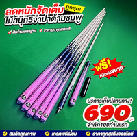 ไม้สนุ๊ก5จำปาด้ามชมพู