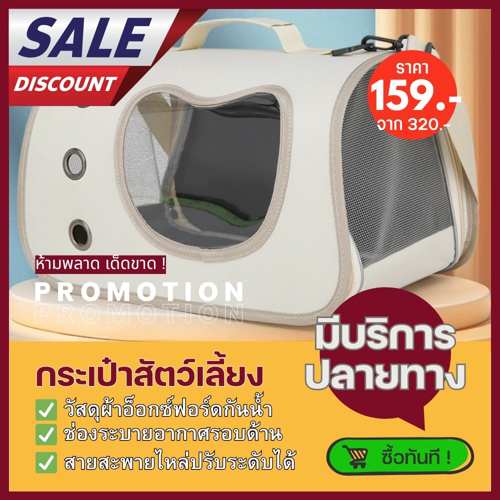 กระเป๋าสัตว์เลี้ยง