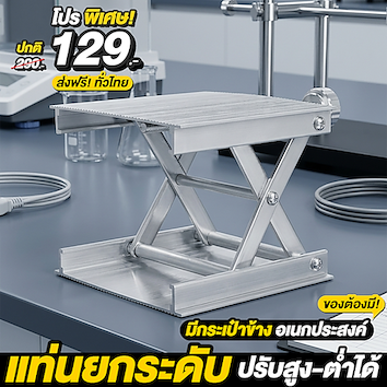 แท่นยกระดับ