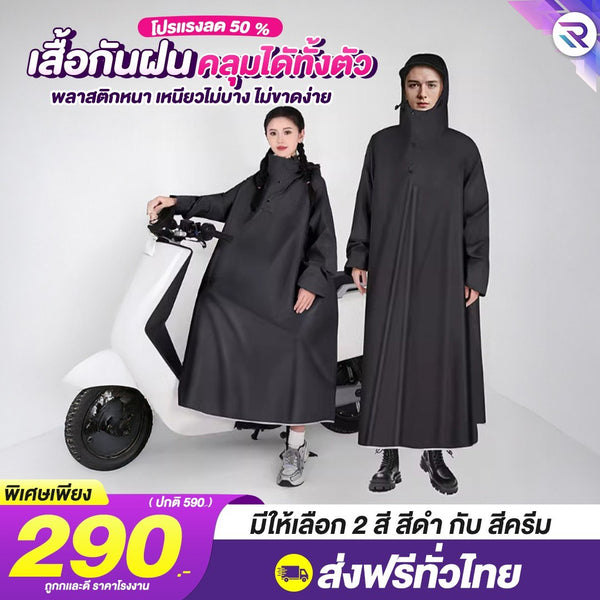 เสื้อกันฝน
