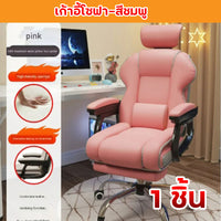 เก้าอี้โซฟา