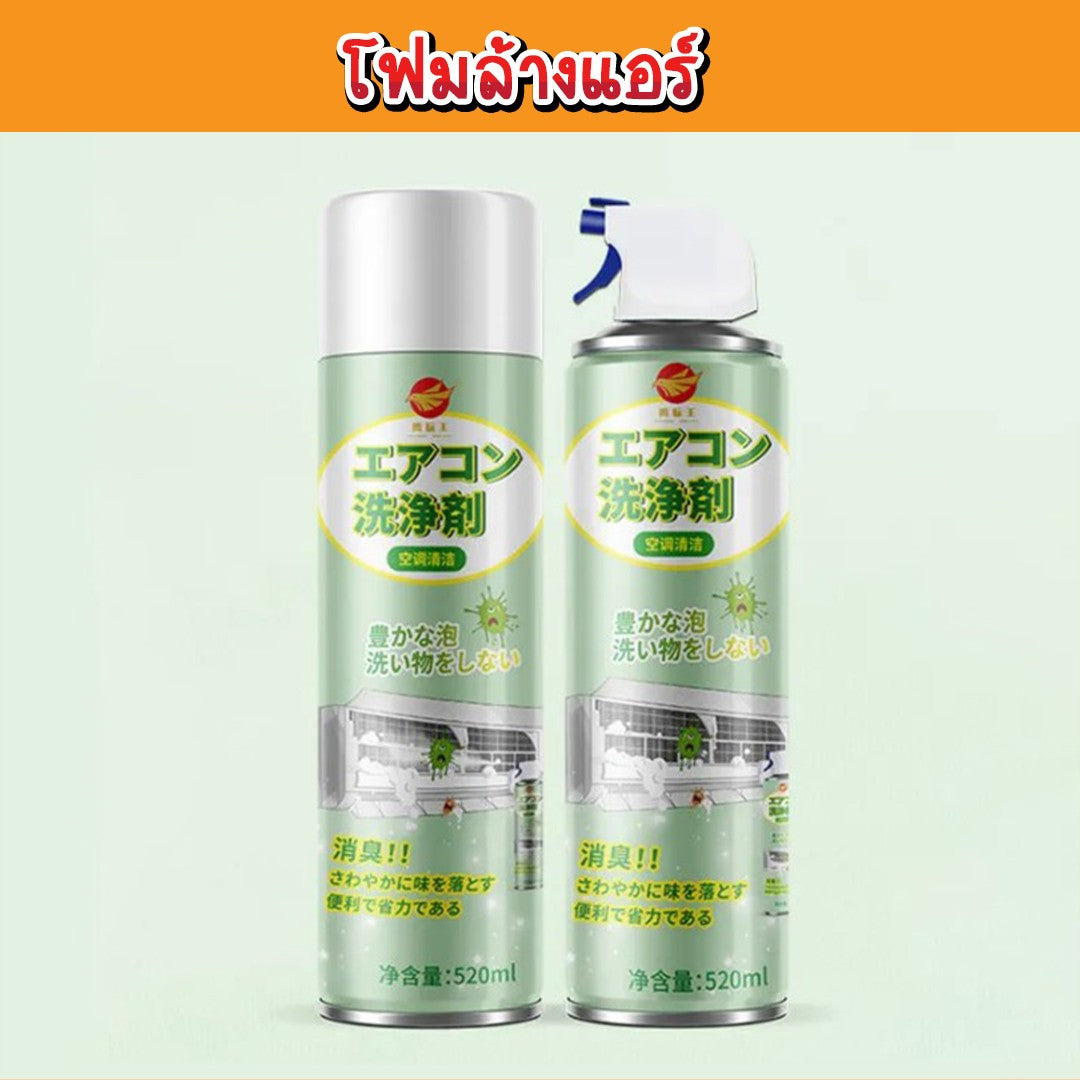 โฟมล้างแอร์