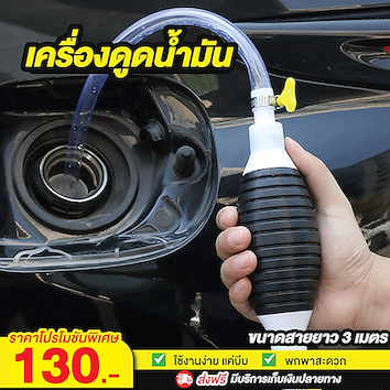 เครื่องดูดน้ำมัน