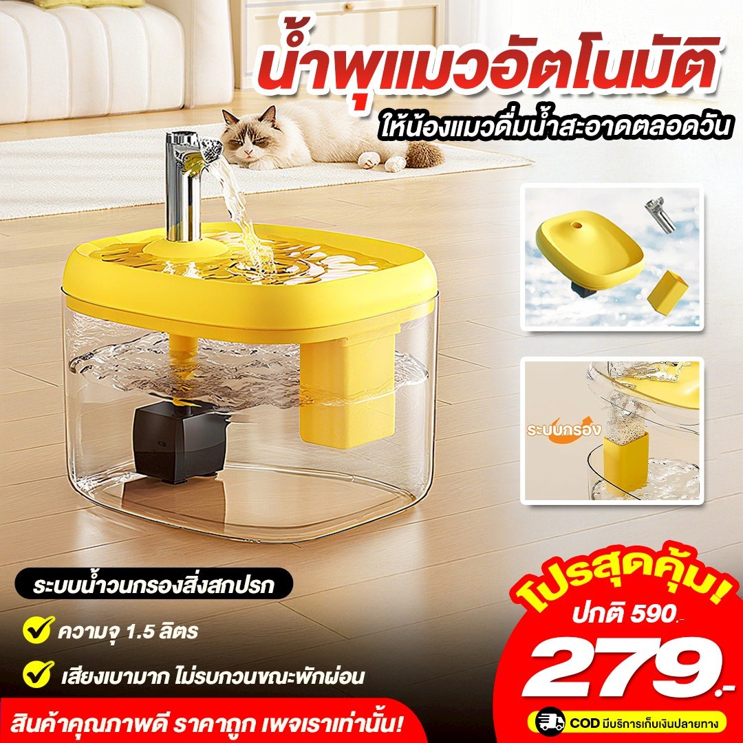 น้ำพุแมวอัตโนมัติ