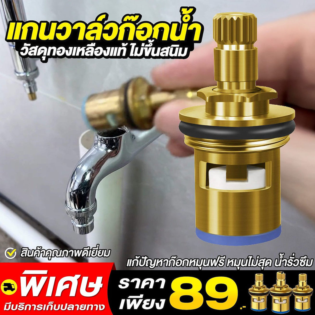 แกนวาล์วก๊อกน้ำ