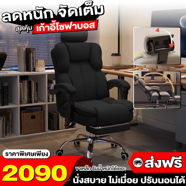 เก้าอี้โซฟาบอส