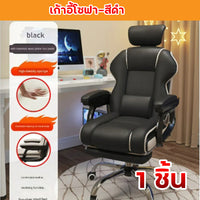 เก้าอี้โซฟา