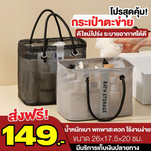 กระเป๋าตะข่าย