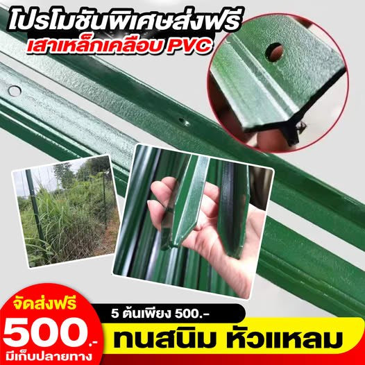 เสาเหล็กเคลือบ PVC 1.
