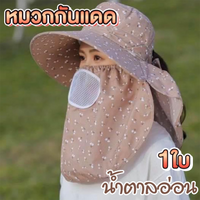 หมวกกันแดด