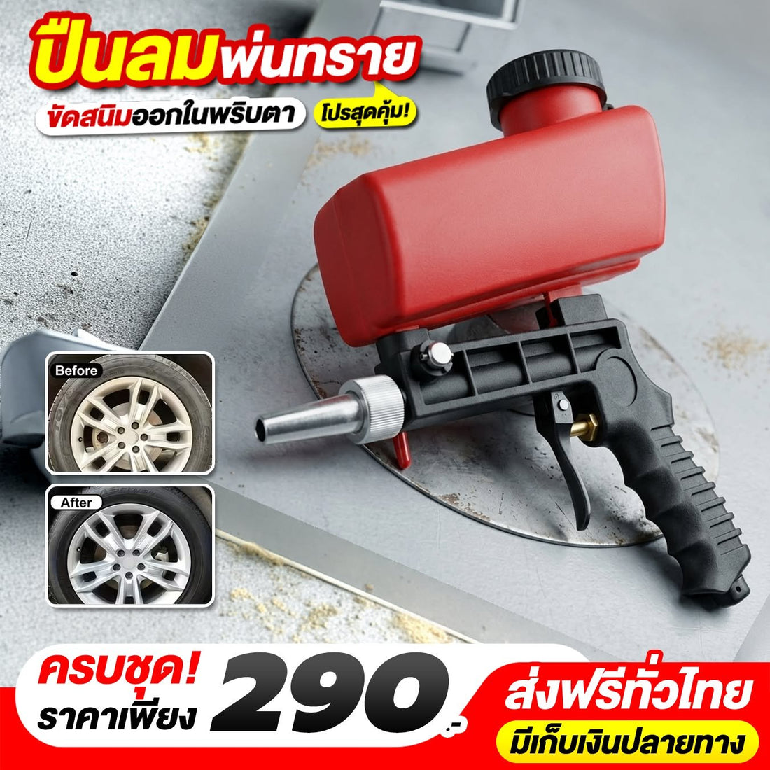 ปืนลมพ่นทราย