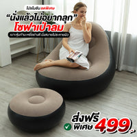 โซฟาเป่าลม