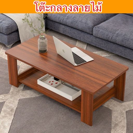 โต๊ะกลางลายไม้