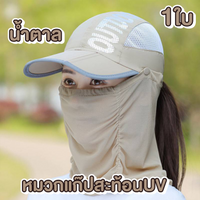 หมวกแก๊ปสะท้อนUV