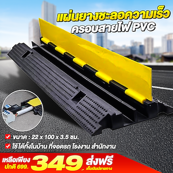 รางครอบสายไฟ PVC