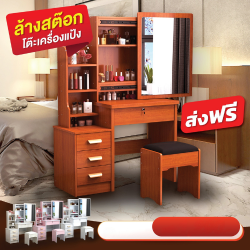โต๊ะเครื่องแป้ง
