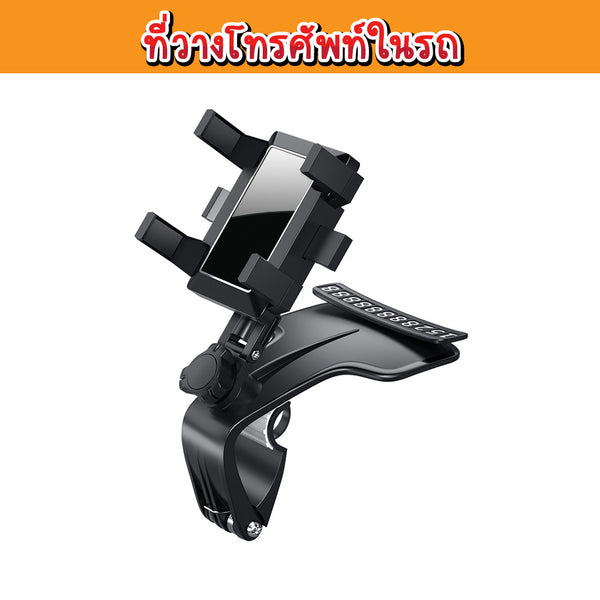 ที่วางโทรศัพท์ในรถ