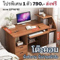 โต๊ะคอมทำงาน
