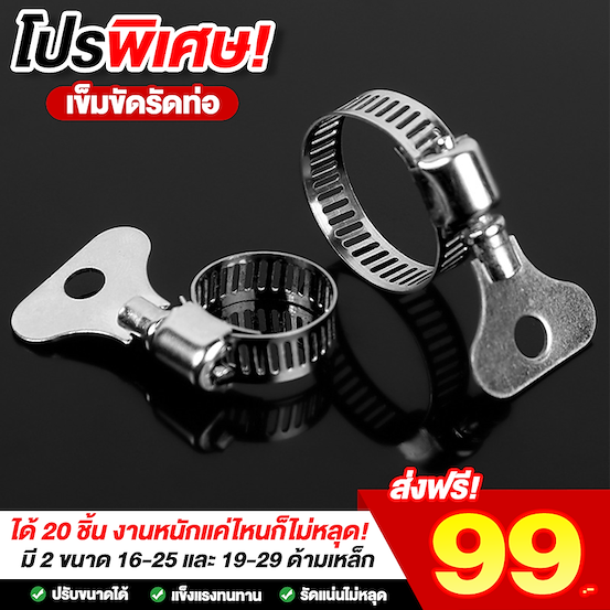 เข็มขัดรัดท่อ1