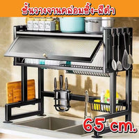 ชั้นวางจานคร่อมซิงค์65ซม.