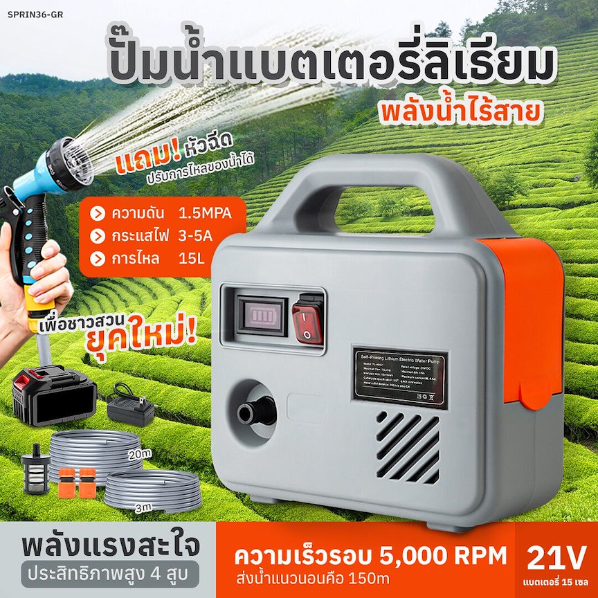 ปั๊มน้ำแบตเตอรี่ลิเธียม