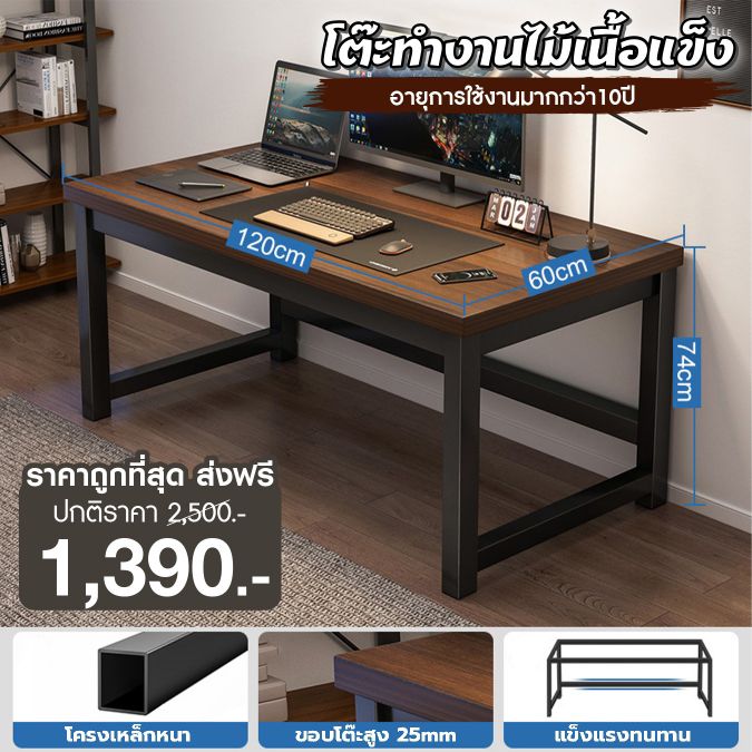 โต๊ะทำงานไม้เนื้อแข็ง หน้ากว้าง120cm ไม้