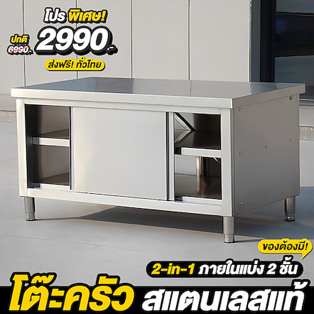 โต๊ะครัวสแตนเลสแท้