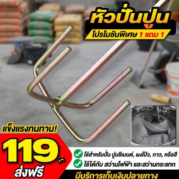 หัวปั่นปูน