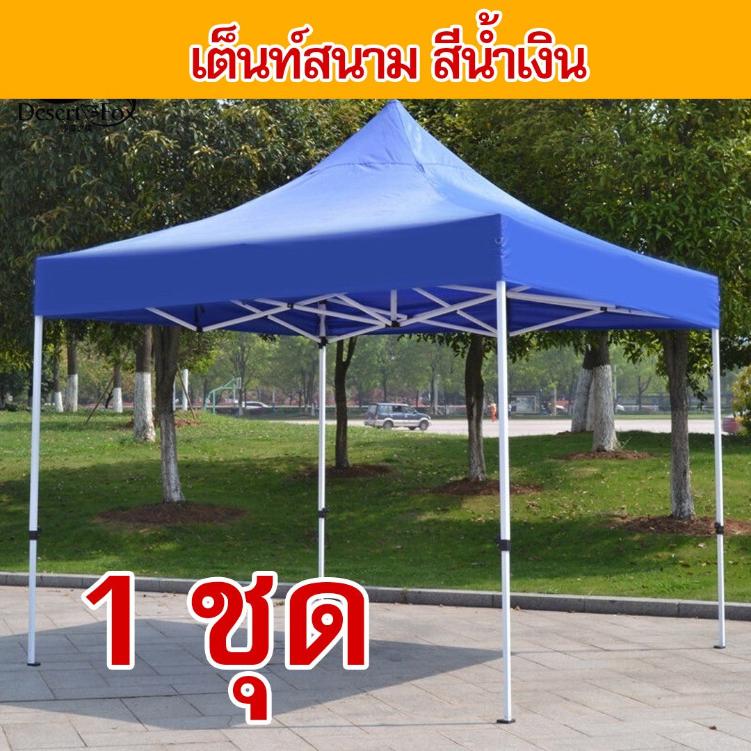 เต็นท์สนาม3*3-สีน้ำเงิน