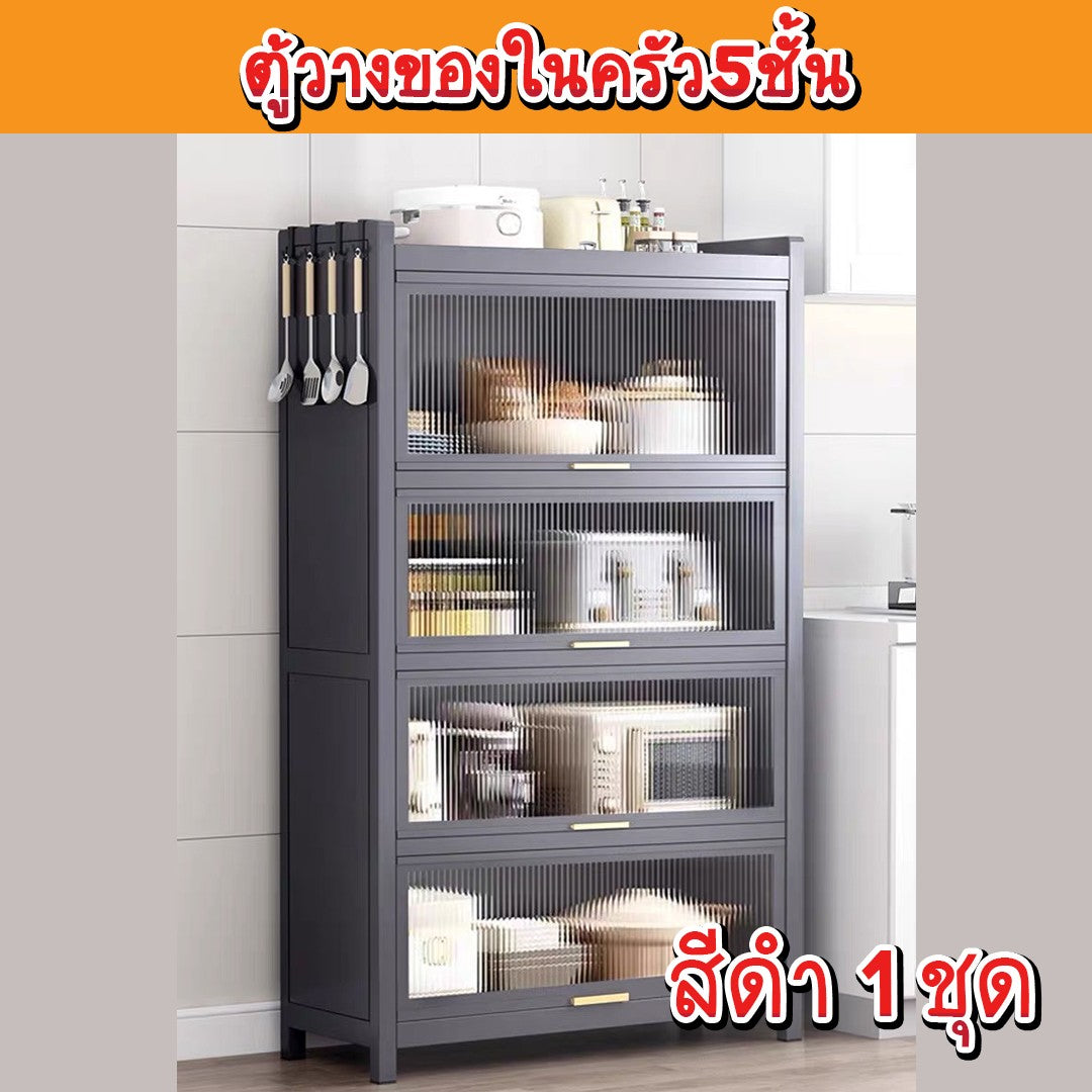 ตู้วางของในครัว5ชั้น
