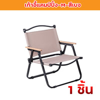 เก้าอี้แคมป์ปิ้ง