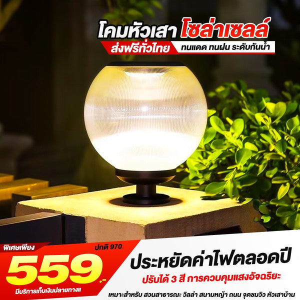 โคมหัวเสาโซล่าเซลล์