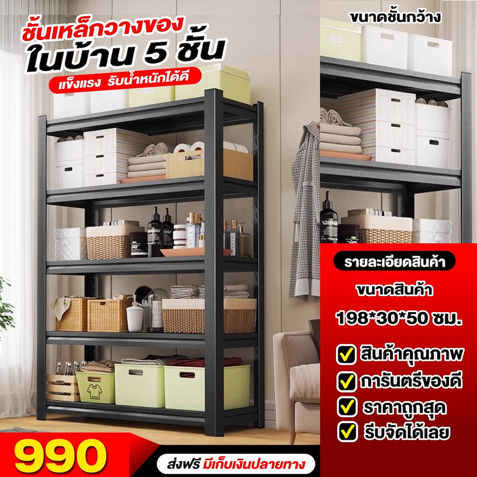 ชั้นเหล็กวางของในบ้าน 5 ชั้น (100ซม.)