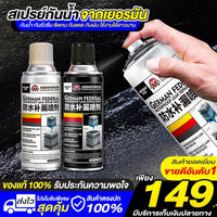 สเปรย์กันน้ำจากเยอรมัน