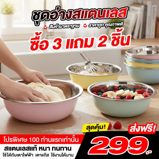 ชุดอ่างสแตนเลส