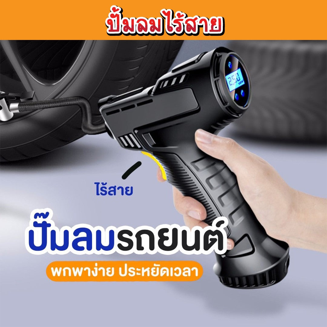 ปั้มลมไร้สาย