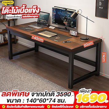 โต๊ะไม้เนื้อแข็ง140cm-สีไม้