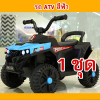 รถATV