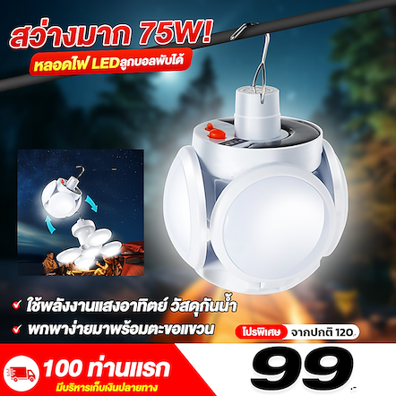 หลอดไฟ LED ลูกบอล