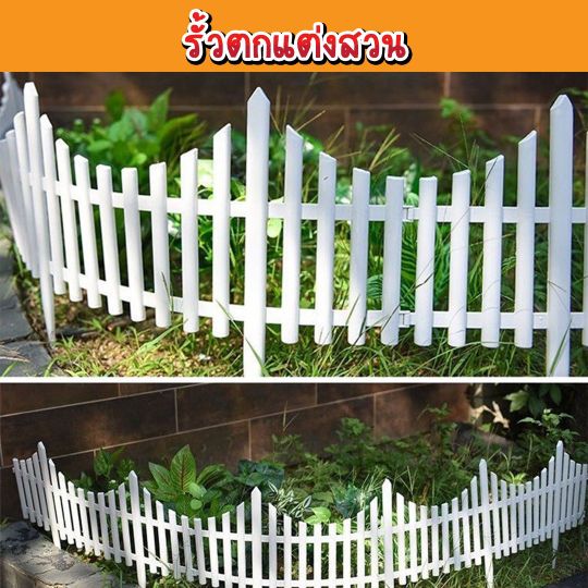 รั้วตกแต่งสวน