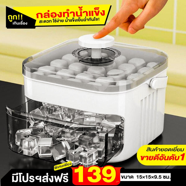 กล่องทำน้ำแข็ง