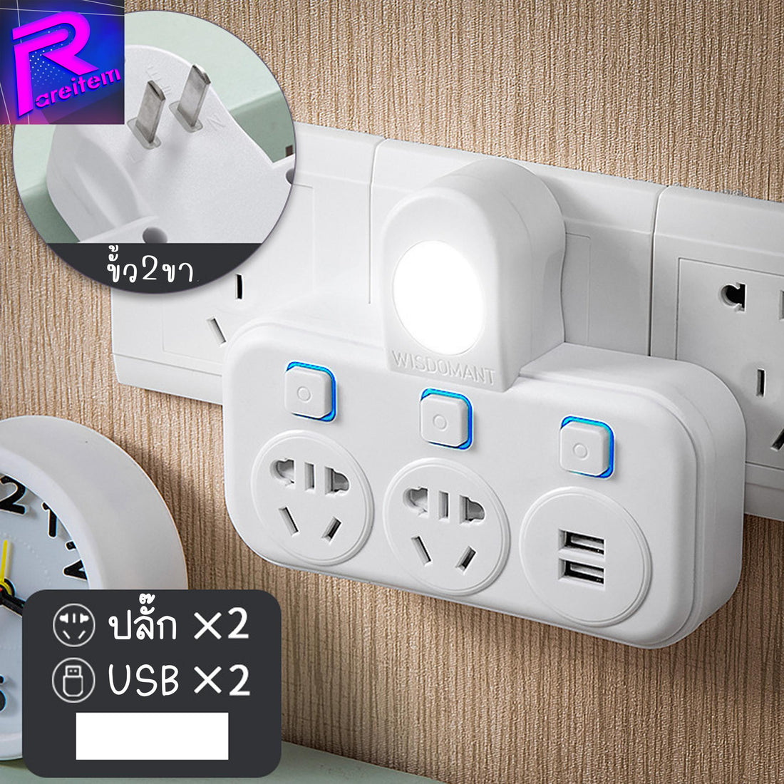 ปลั๊กไฟอเนกประสงค์