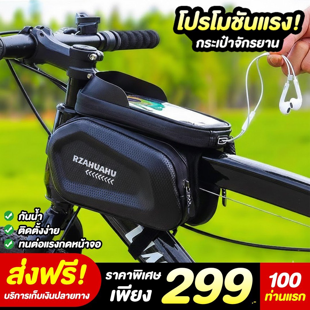 กระเป๋าจักรยาน