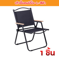 เก้าอี้แคมป์ปิ้ง