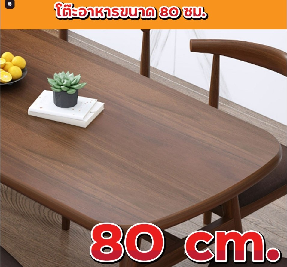 โต๊ะอาหาร 80ซม.(โต๊ะ)