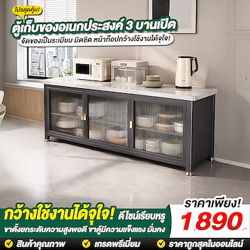 ตู้เก็บของอเนกประสงค์3บานเปิด