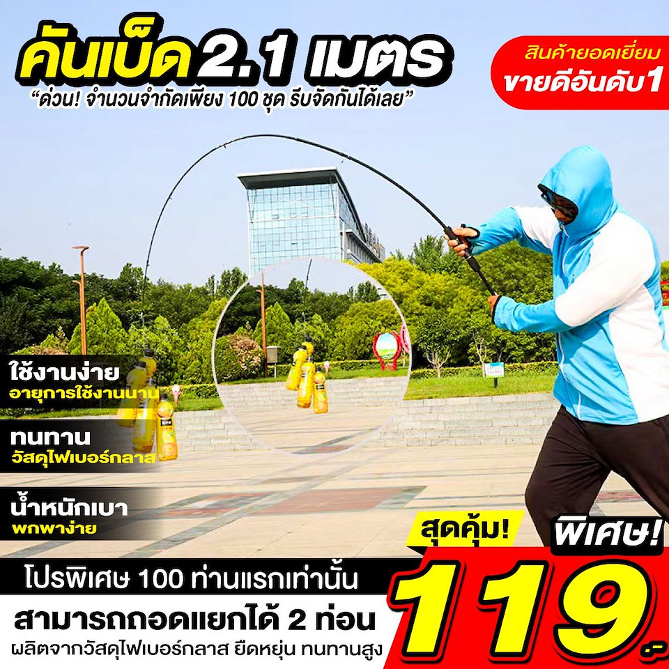 คันเบ็ด 2.1เมตร