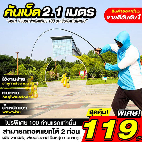 คันเบ็ด 2.1เมตร